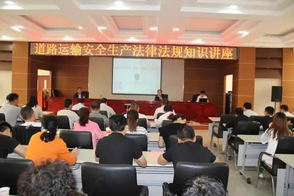 隴運集團公司舉辦道路運輸安全生產法律法規知識講座