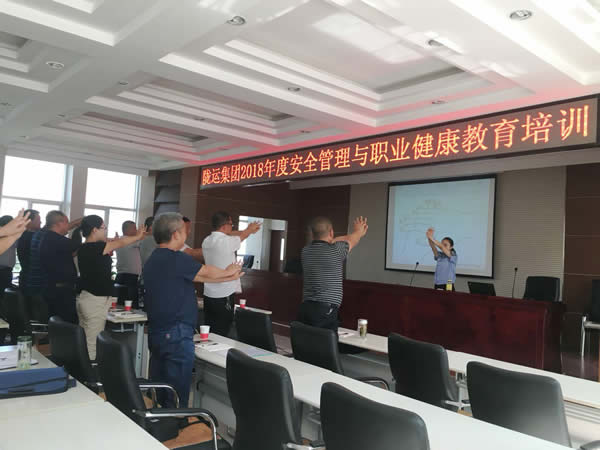 隴運集團公司2018年度安全管理與職業健康教育培訓活動圓滿完成