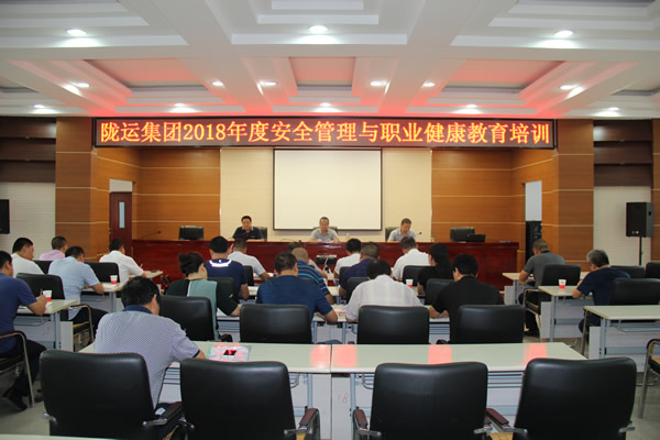 隴運集團公司2018年度安全管理與職業健康教育培訓活動圓滿完成