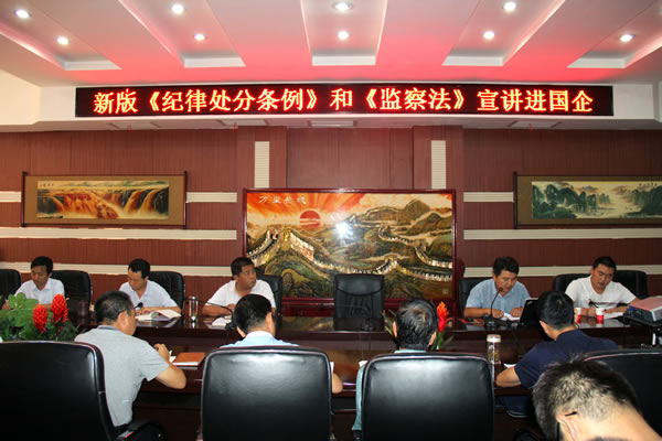 隴運集團公司召開新修訂《中國共產黨紀律處分條例》和《中華人民共和國監察法》進國企宣講會