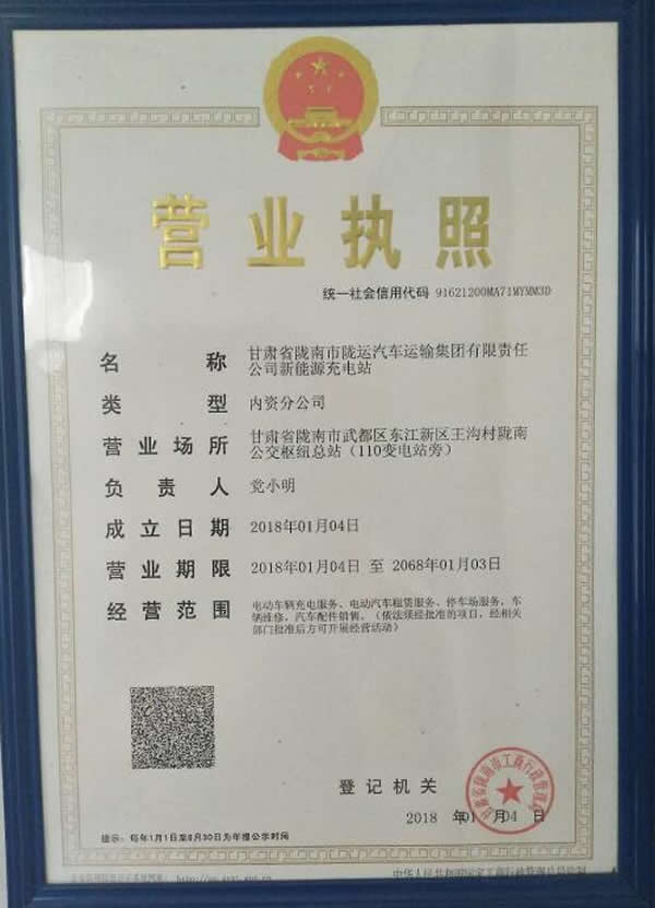 隴運集團提供電動汽車充電服務業務