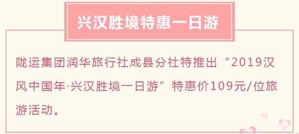 【定制旅游】好消息！隴運(yùn)集團(tuán)潤華旅行社推出新優(yōu)惠活動(dòng)！