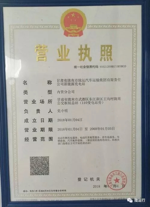 隴運集團提供電動汽車充電服務業務