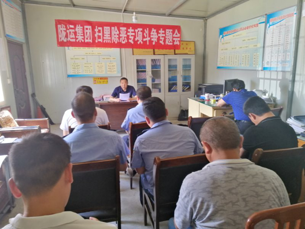 隴運集團檢查成縣片區掃黑除惡專項斗爭工作
