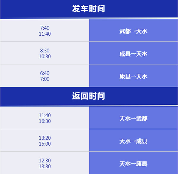 隴運集團公司定制客運業務正式上線