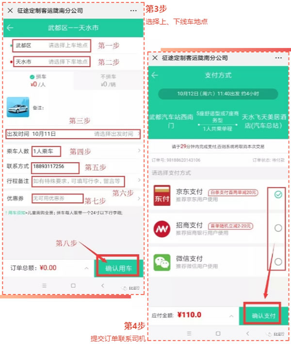 隴運集團公司定制客運業務正式上線
