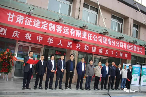 【熱烈祝賀】隴運集團公司舉行定制客運開業運營儀式