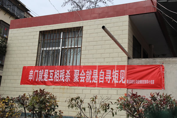 隴運集團公司進一步安排全司暨住宅小區疫情防控工作