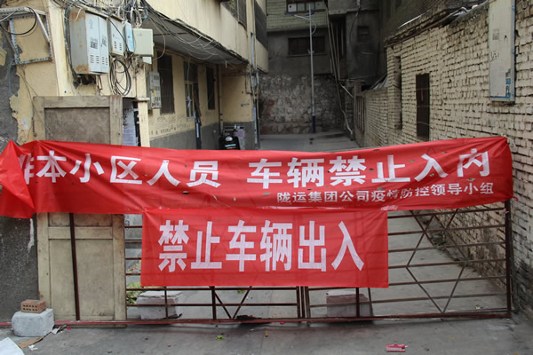 隴運集團公司進一步安排全司暨住宅小區疫情防控工作