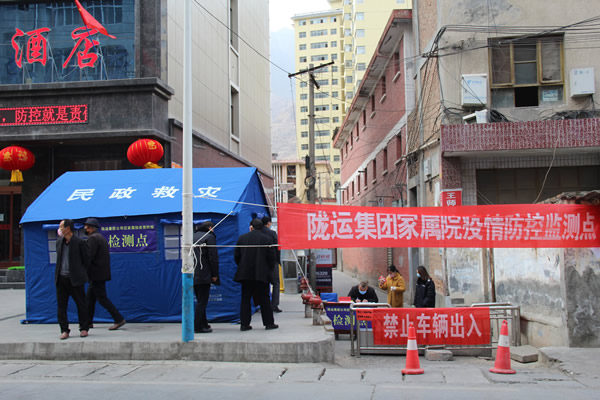 隴運集團公司進一步安排全司暨住宅小區疫情防控工作