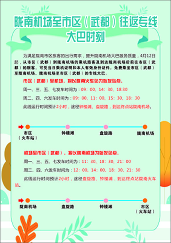 隴南機場至市區（武都）客運專線 正式開通