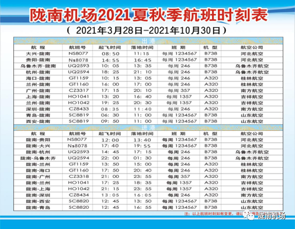 隴南機場至市區（武都）客運專線 正式開通