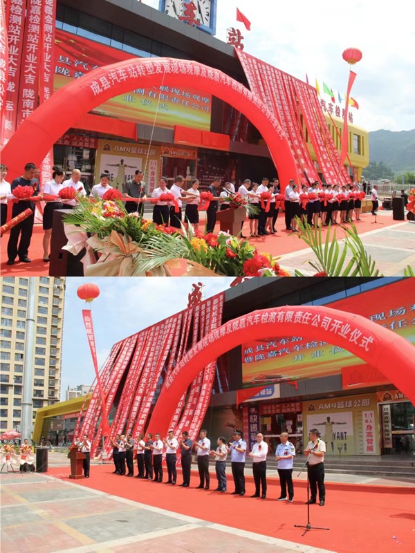 隴運集團公司舉行成縣汽車站轉型發展現場觀摩及隴南市隴嘉汽車檢測有限責任公司開業儀式