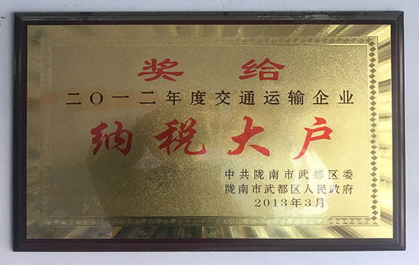 2012年度交通運輸行業納稅大戶