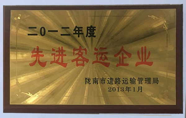 2012年度先進客運企業