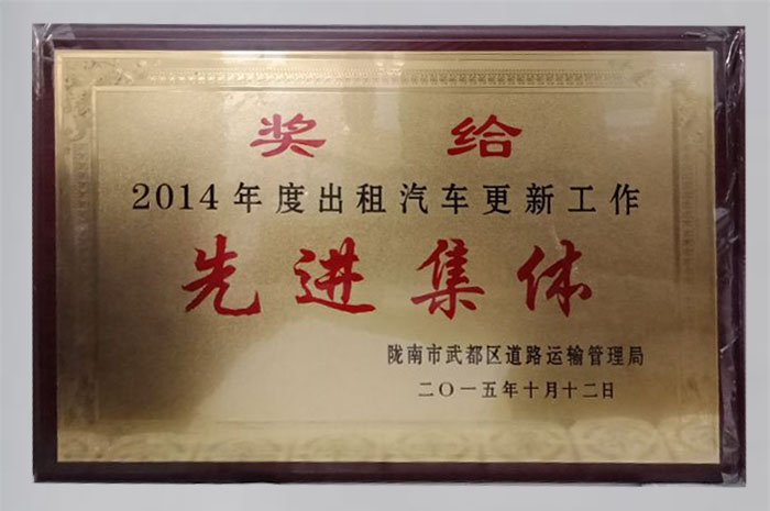 2015年被武都區道路運輸管理局