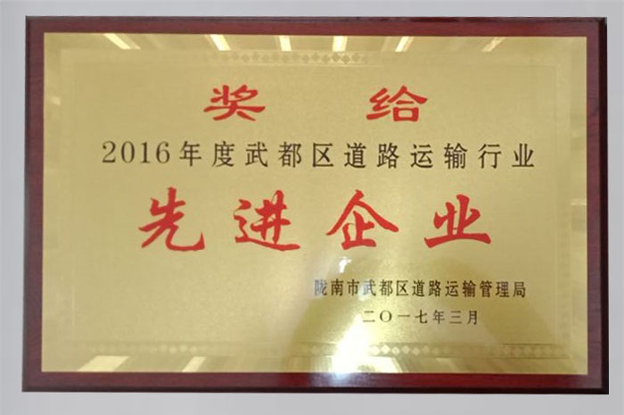 2017年被武都區道路運輸管理局
