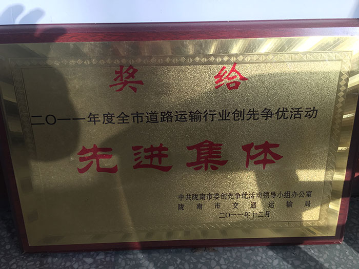 2011年度全市道路運輸行業創先爭優活動先進集體
